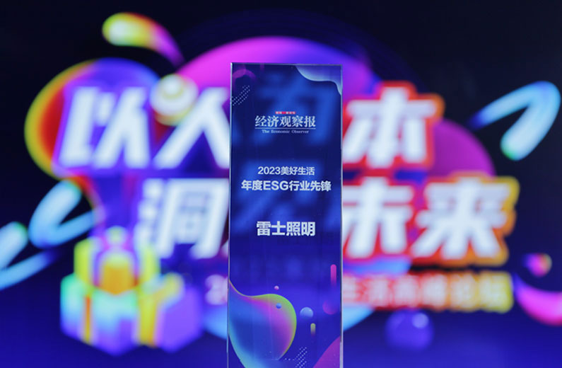 2023美好生活年度ESG行业先锋